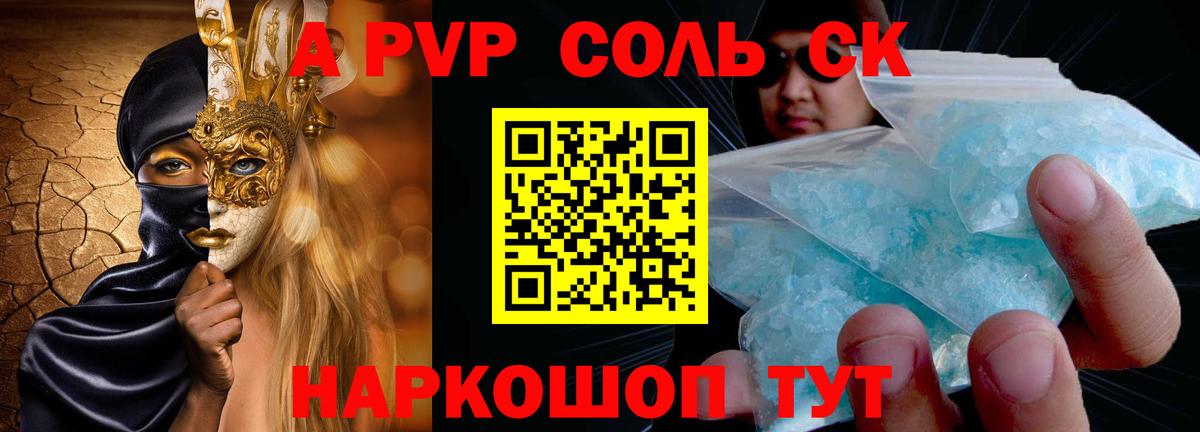 A-PVP Crystall Ивантеевка