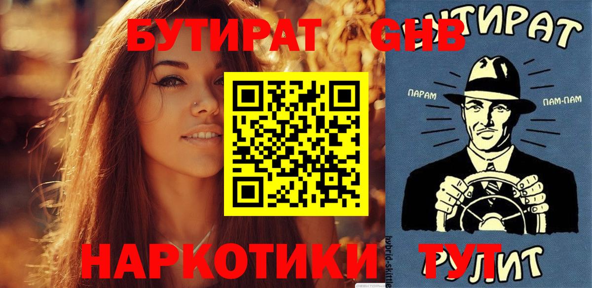 Ивантеевка  Бутират BDO 33%  БУТИРАТ  Вход с VPN 