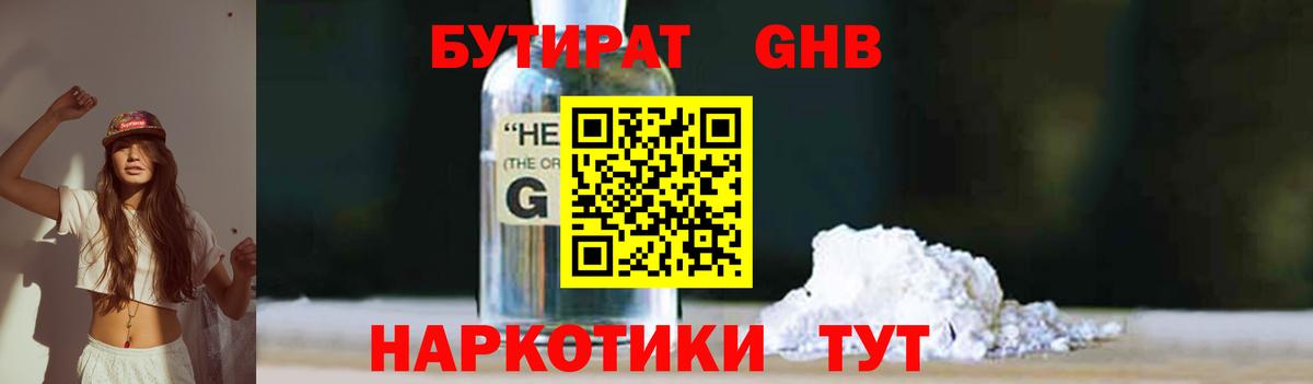Бутират 1.4BDO Ивантеевка