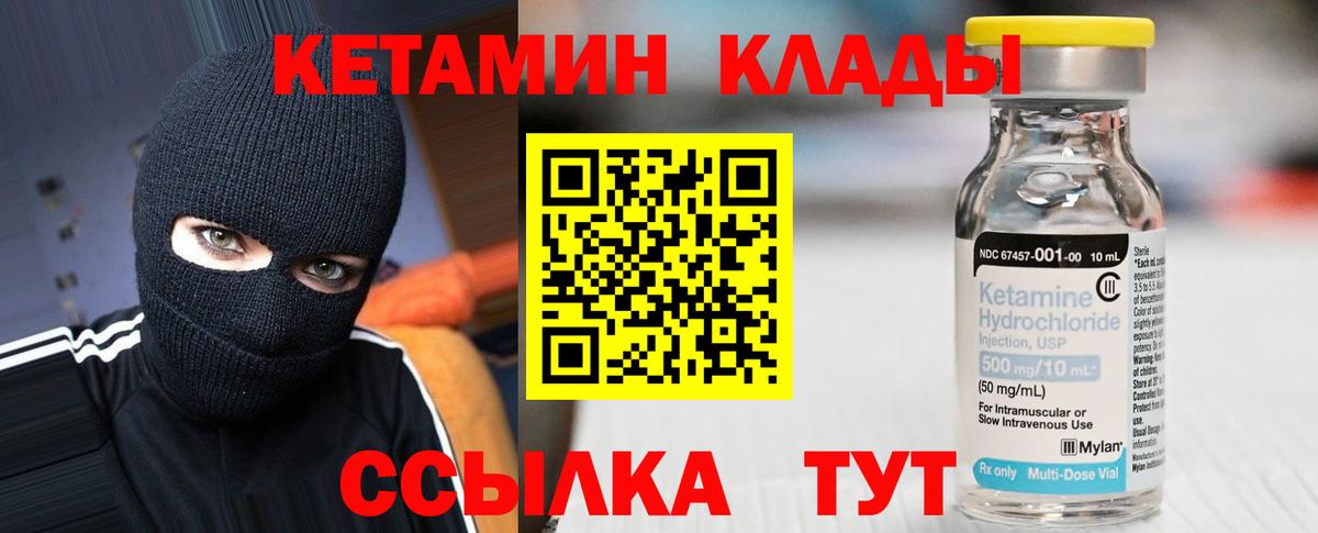 КЕТАМИН ketamine  Вход с VPN  Ивантеевка 