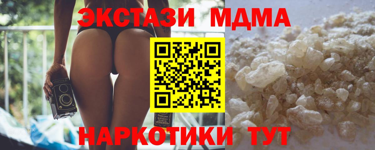 МДМА молли  Вход с VPN  Ивантеевка  MDMA Molly 