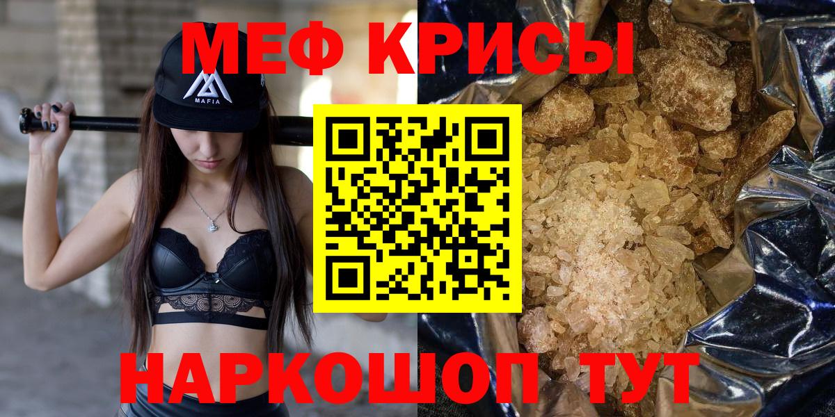 Мефедрон кристаллы Ивантеевка
