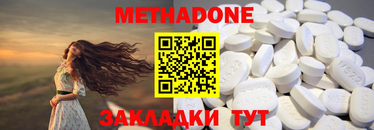 МЕТАДОН кристалл Ивантеевка