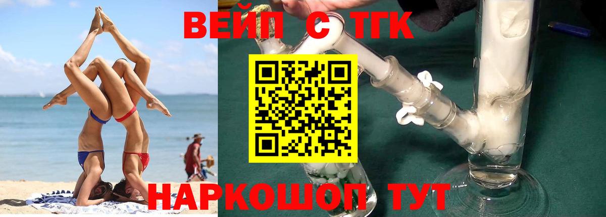 ТГК THC oil  ТГК вейп  продажа наркотиков  Вход с VPN  Ивантеевка 